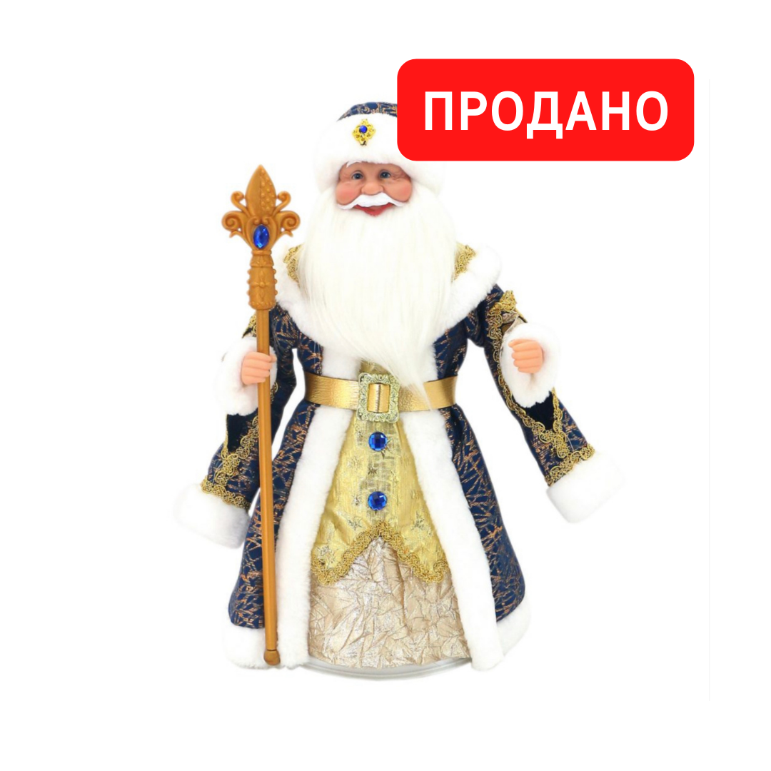 Дед Мороз (кукла) 500 г.
