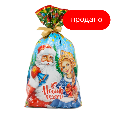 Мешочек Деда Мороза 1500г (продано)