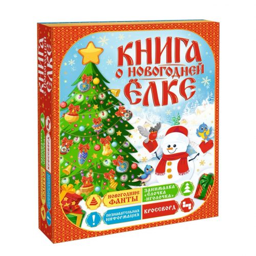 Книга о елке