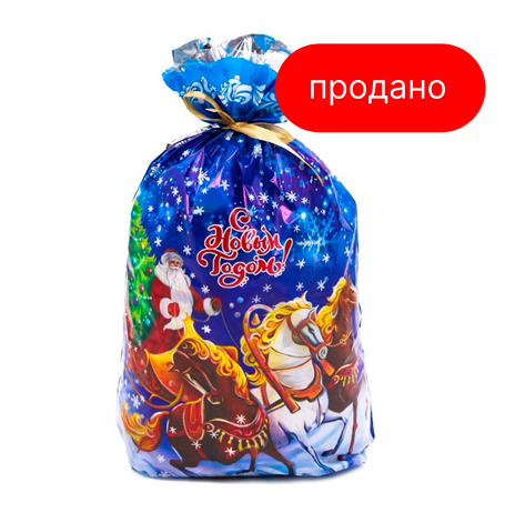 Мешочек Деда Мороза 800г
