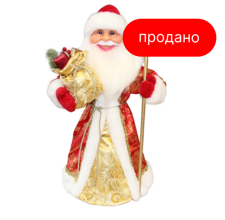 Дед Мороз (красный) (продано)
