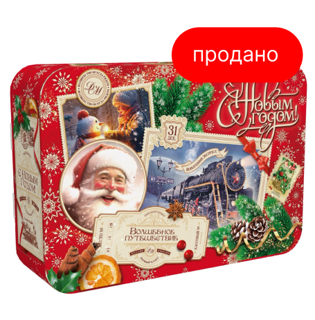 Волшебный Экспресс