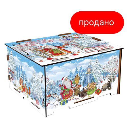 Посылка от Деда Мороза